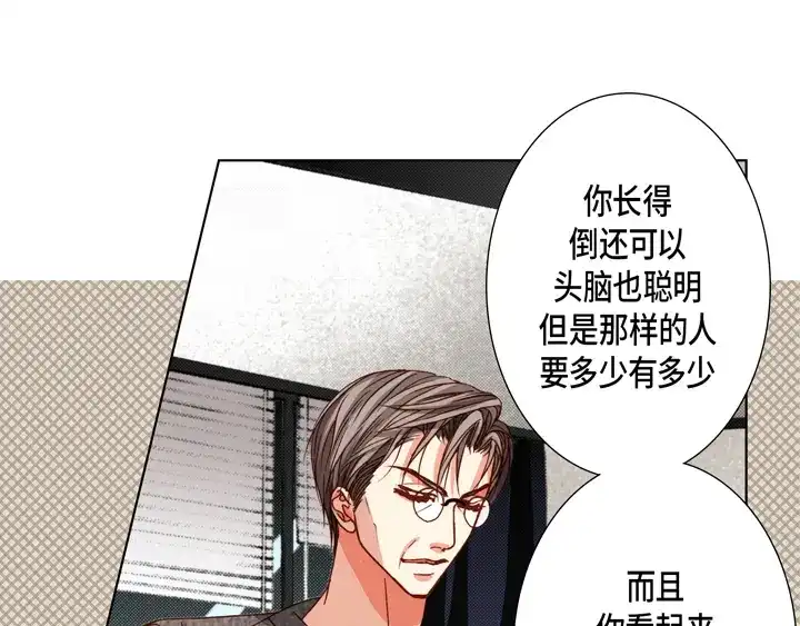 完美无缺的虏获 第88话 品味 第59页