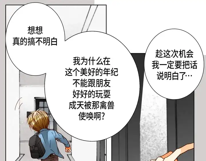 完美无缺的虏获 第88话 品味 第29页
