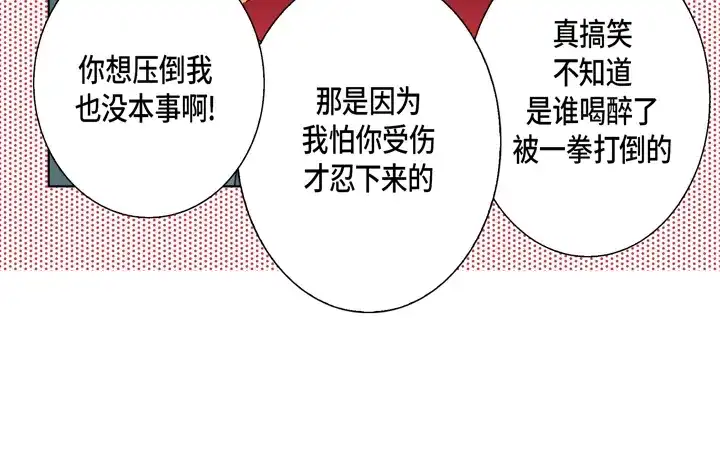 完美无缺的虏获 第88话 品味 第18页