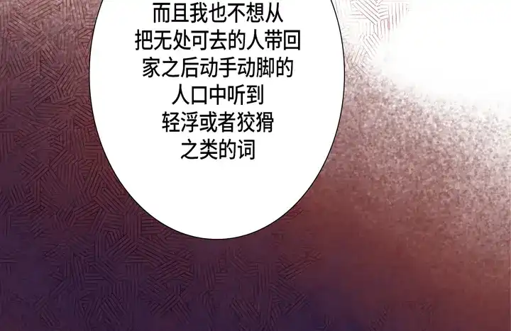 完美无缺的虏获 第88话 品味 第70页