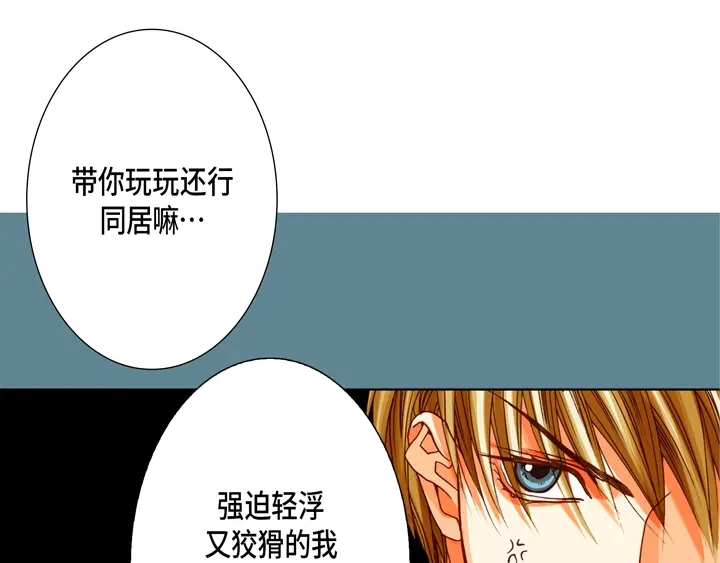完美无缺的虏获 第88话 品味 第61页