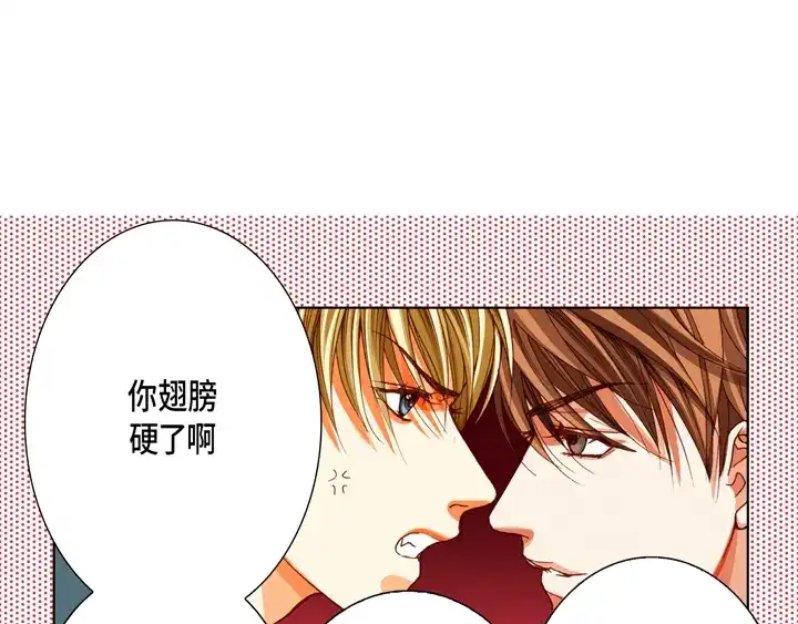 完美无缺的虏获 第88话 品味 第17页