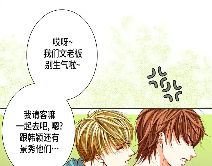 完美无缺的虏获 第88话 品味 第9页