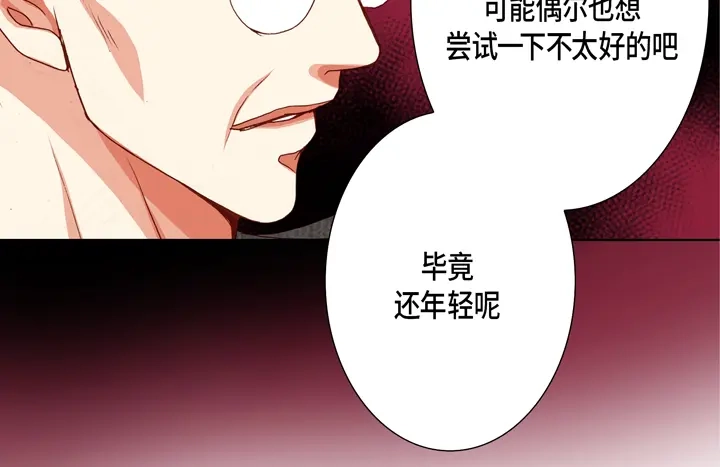 完美无缺的虏获 第88话 品味 第64页