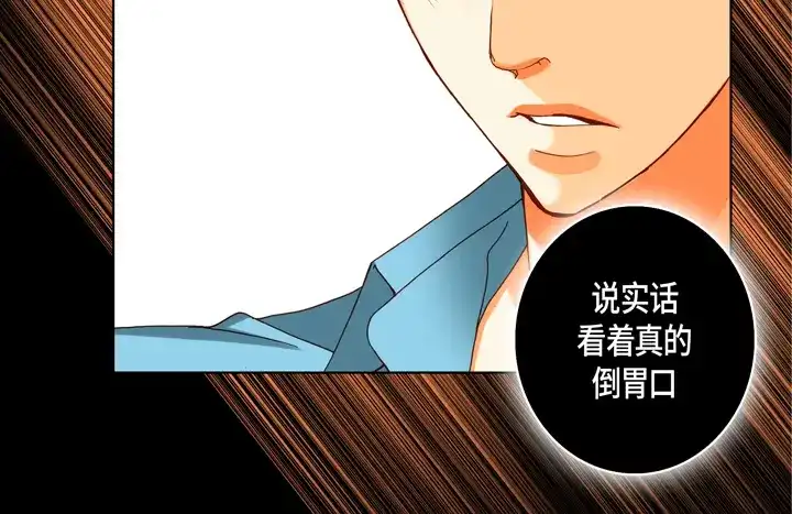 完美无缺的虏获 第88话 品味 第68页