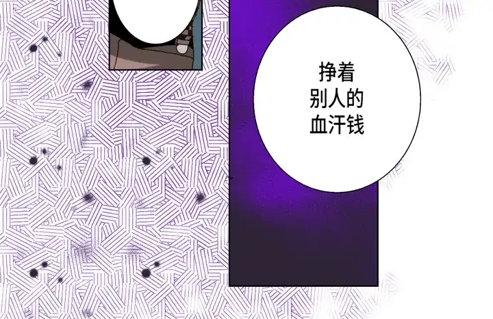 完美无缺的虏获 第88话 品味 第66页