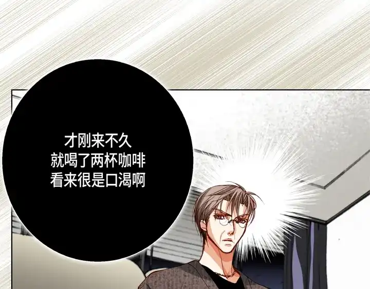 完美无缺的虏获 第88话 品味 第45页