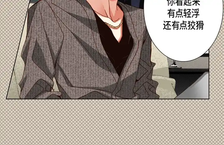 完美无缺的虏获 第88话 品味 第60页