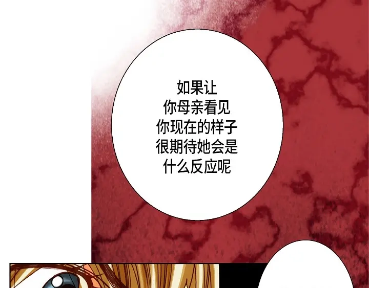 完美无缺的虏获 第89话 别做梦了 第13页