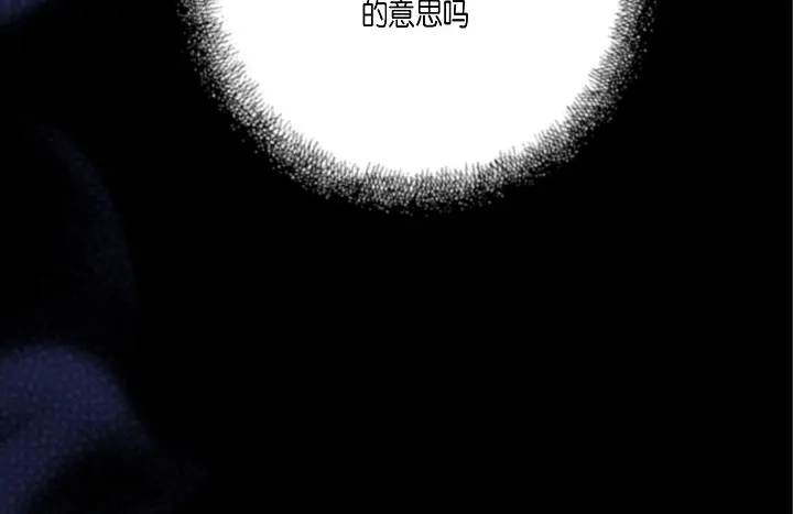 完美无缺的虏获 第89话 别做梦了 第76页