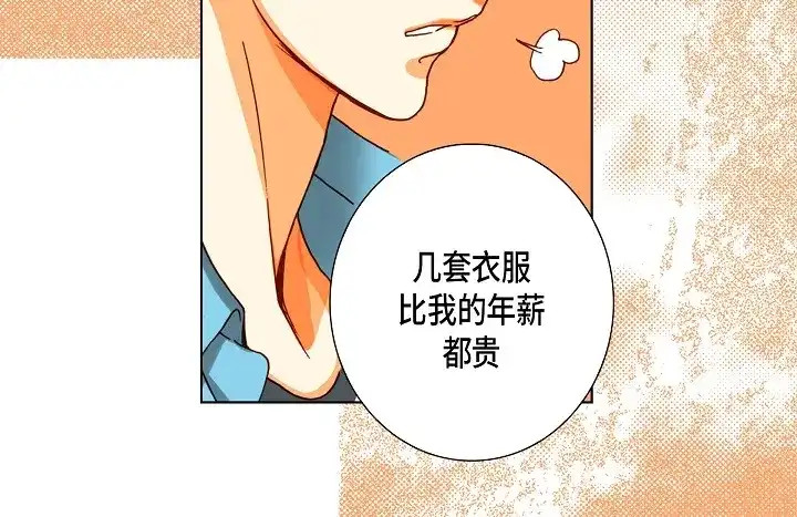 完美无缺的虏获 第89话 别做梦了 第48页