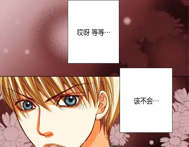 完美无缺的虏获 第89话 别做梦了 第39页