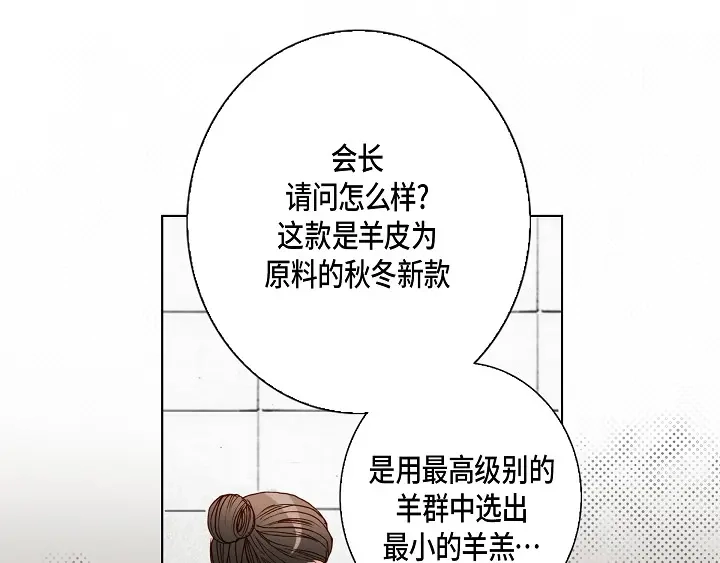 完美无缺的虏获 第89话 别做梦了 第57页