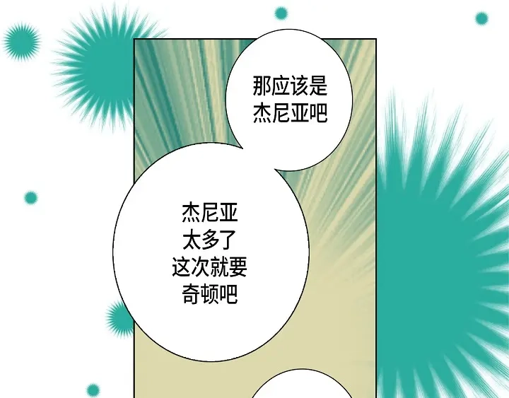 完美无缺的虏获 第89话 别做梦了 第59页