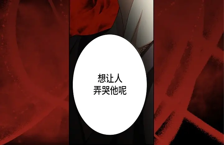 完美无缺的虏获 第89话 别做梦了 第26页
