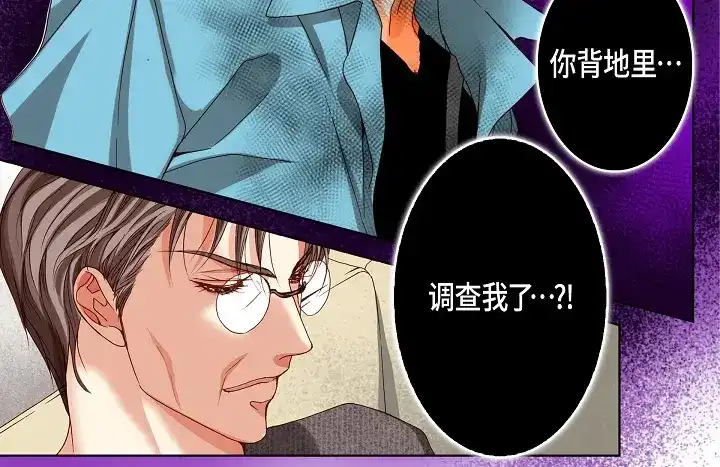 完美无缺的虏获 第89话 别做梦了 第12页