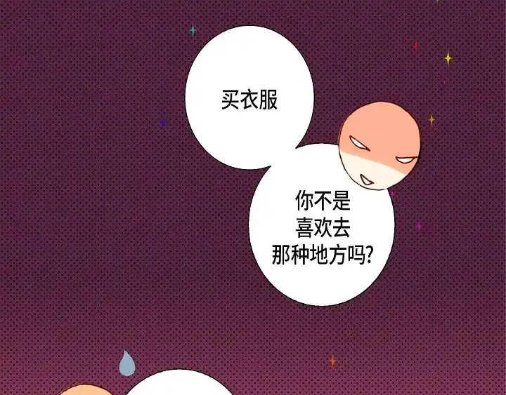 完美无缺的虏获 第89话 别做梦了 第35页