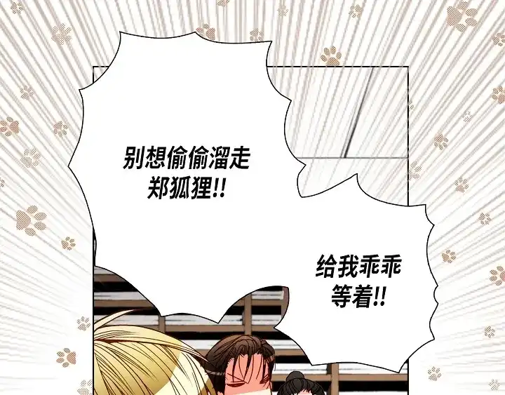 完美无缺的虏获 第89话 别做梦了 第67页