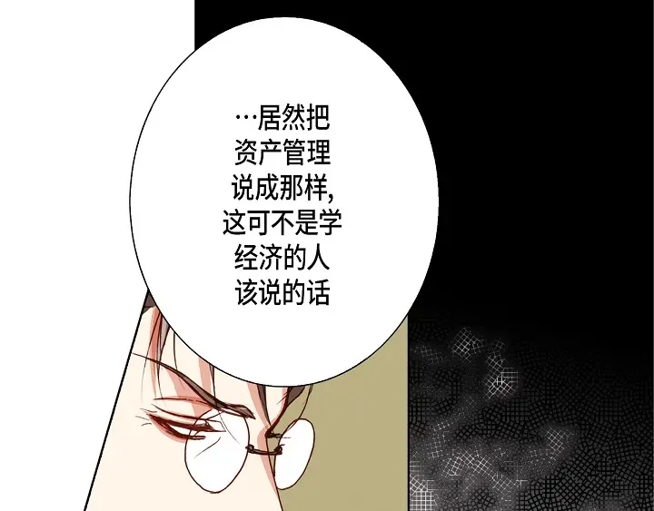 完美无缺的虏获 第89话 别做梦了 第5页