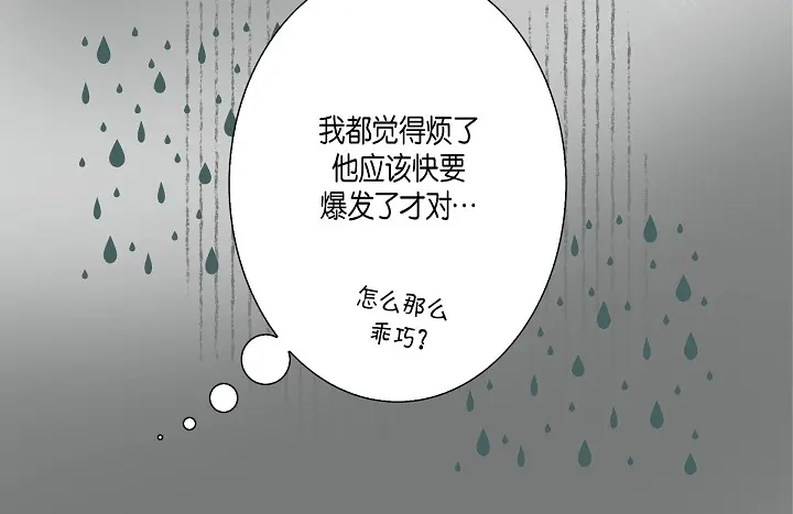 完美无缺的虏获 第89话 别做梦了 第64页