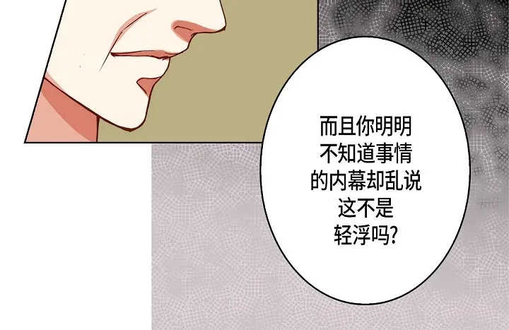 完美无缺的虏获 第89话 别做梦了 第6页