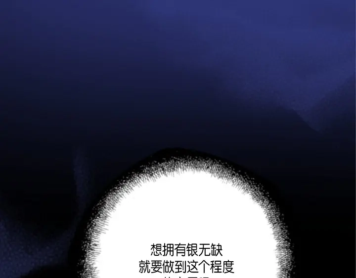 完美无缺的虏获 第89话 别做梦了 第75页