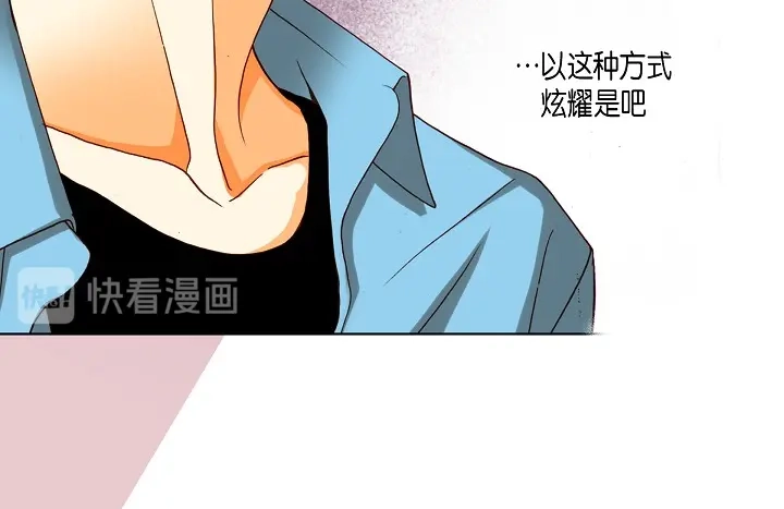 完美无缺的虏获 第89话 别做梦了 第74页