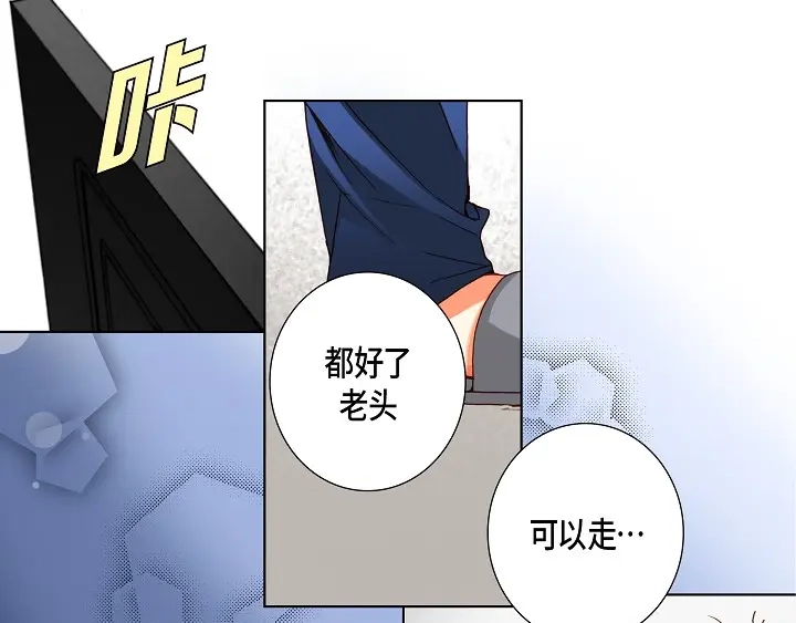 完美无缺的虏获 第89话 别做梦了 第19页