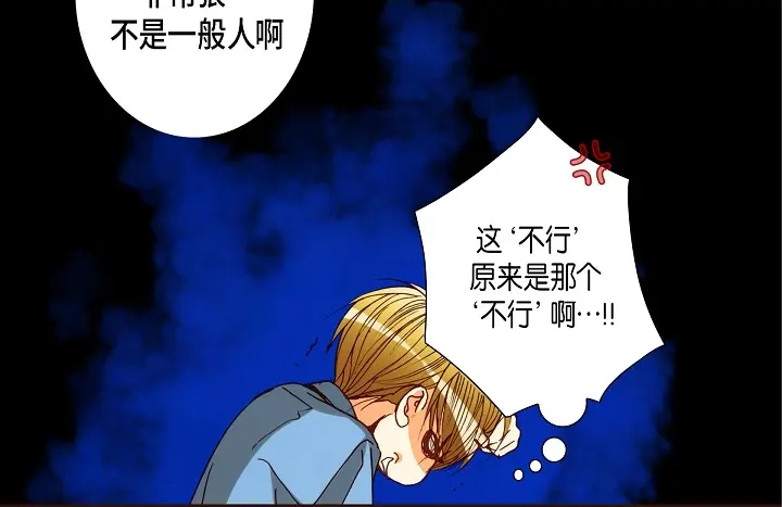 完美无缺的虏获 第89话 别做梦了 第32页
