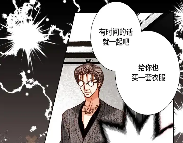 完美无缺的虏获 第89话 别做梦了 第37页