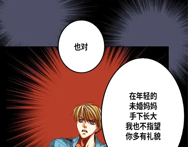 完美无缺的虏获 第89话 别做梦了 第7页