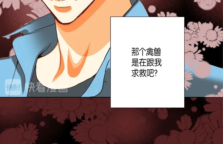 完美无缺的虏获 第89话 别做梦了 第40页
