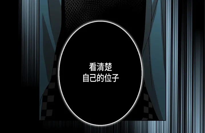 完美无缺的虏获 第89话 别做梦了 第18页