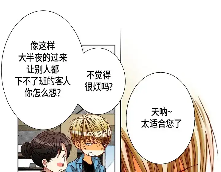 完美无缺的虏获 第89话 别做梦了 第49页