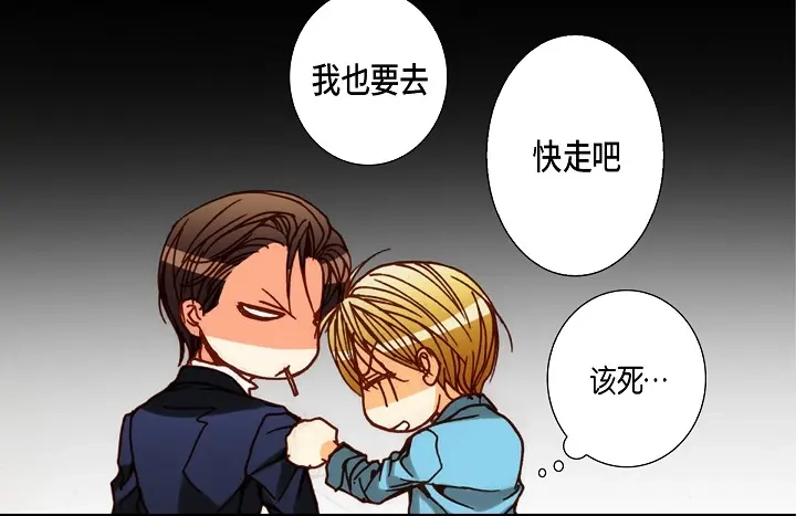 完美无缺的虏获 第89话 别做梦了 第44页