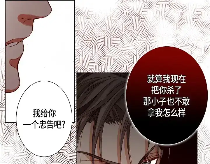 完美无缺的虏获 第89话 别做梦了 第15页