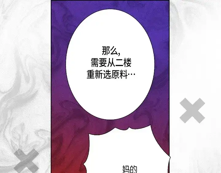 完美无缺的虏获 第89话 别做梦了 第61页