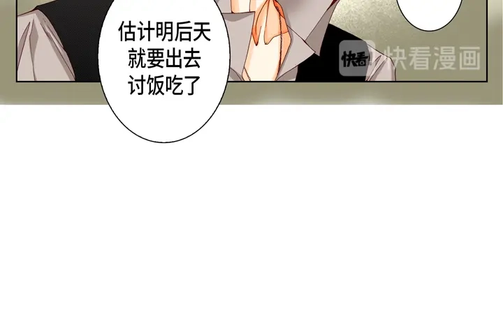 完美无缺的虏获 第9话 他是太傲娇 第26页