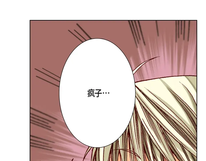 完美无缺的虏获 第9话 他是太傲娇 第31页