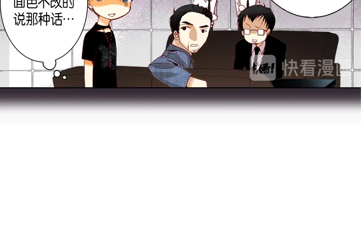 完美无缺的虏获 第9话 他是太傲娇 第36页