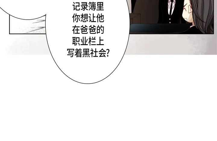 完美无缺的虏获 第9话 他是太傲娇 第24页