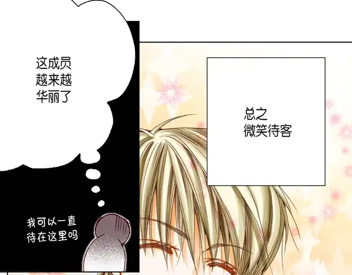 完美无缺的虏获 第9话 他是太傲娇 第5页