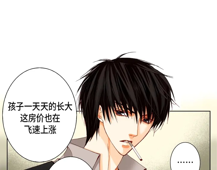 完美无缺的虏获 第9话 他是太傲娇 第25页