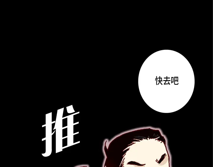 完美无缺的虏获 第9话 他是太傲娇 第49页