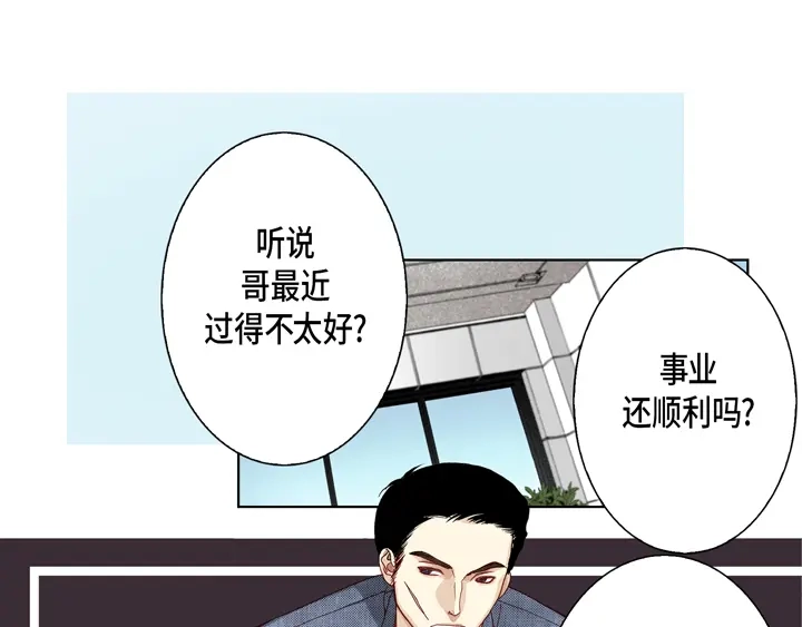 完美无缺的虏获 第9话 他是太傲娇 第21页