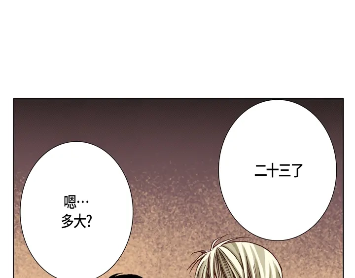 完美无缺的虏获 第9话 他是太傲娇 第15页