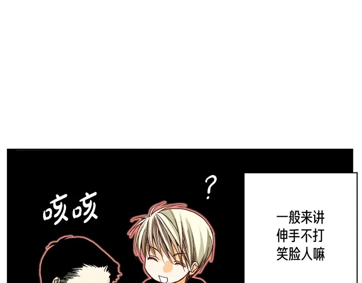 完美无缺的虏获 第9话 他是太傲娇 第9页