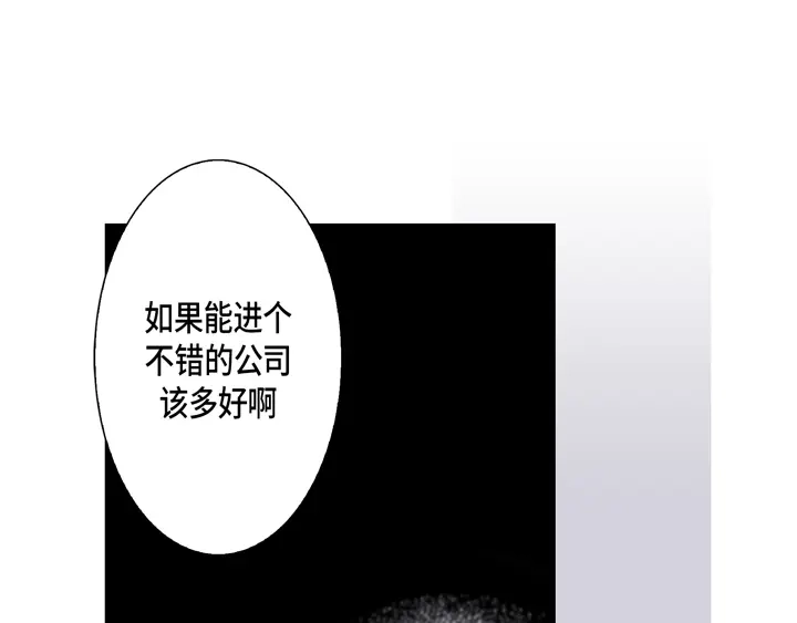 完美无缺的虏获 第9话 他是太傲娇 第29页