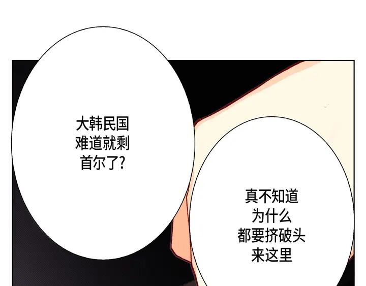 完美无缺的虏获 第9话 他是太傲娇 第39页