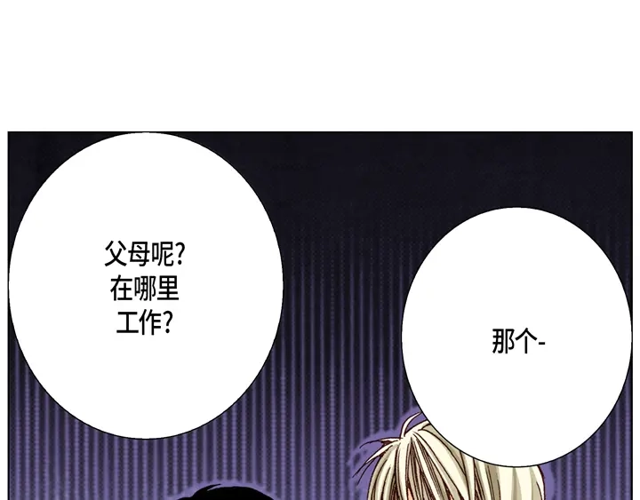 完美无缺的虏获 第9话 他是太傲娇 第17页